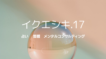 イクエ式。プロダクションのホームページです!