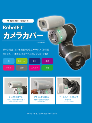 テックマンロボット用　TMカメラカバー