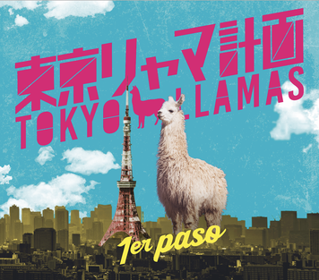 フォルクローレグループの東京リャマ計画