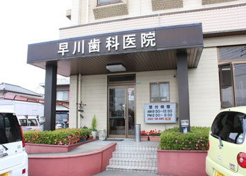 歯科医院写真