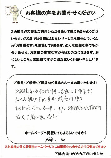 西東京市　暖房風呂給湯器　お客様レビュー　ガズ屋