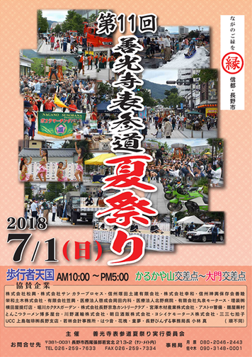 善光寺表参道夏祭り：投稿@池田 正義さん