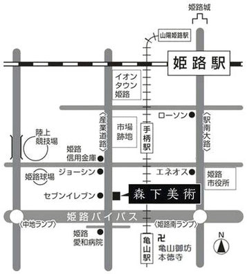 兵庫県姫路市手柄167-4 森下美術アクセスマップ