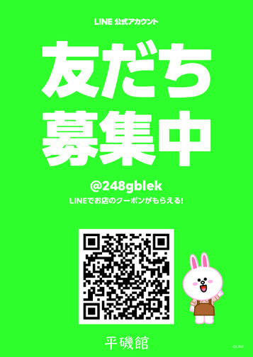 LINE友達募集
