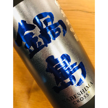 鍋島特別純米　富久千代酒造　鍋島特約店　