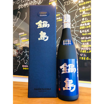 鍋島純米大吟醸きたしずく　富久千代酒造　鍋島特約店　