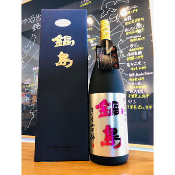 鍋島特別純米　富久千代酒造　鍋島特約店　