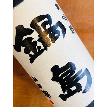 鍋島大吟醸　富久千代酒造　鍋島特約店　