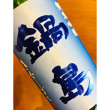 鍋島純米吟醸きたしずく　鍋島特約店　日本酒専門店