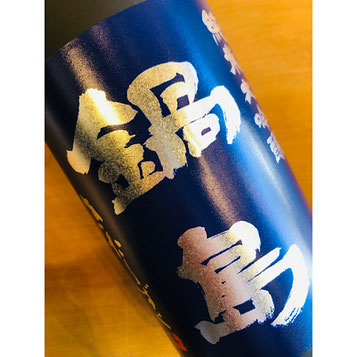 鍋島純米大吟醸きたしずく　富久千代酒造　鍋島特約店　