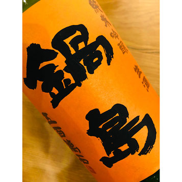 鍋島五百万石生 富久千代酒造 鍋島特約店