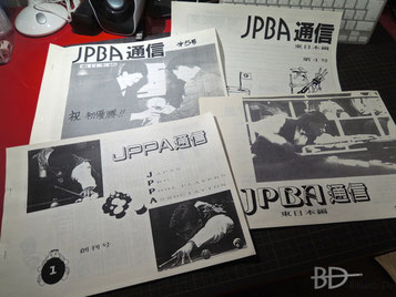 JPBA通信（※創刊号の時はJPPA）