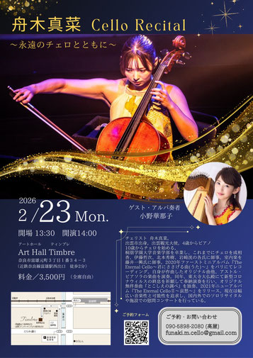 スケジュール - 舟木真菜オフィシャルサイト｜Mana Funaki official