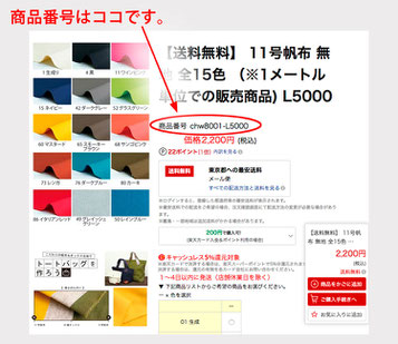 商品ページ 商品番号