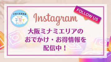 ワンオペホットライン ワンオペホットLINE 大阪市 浪速区 ワンオペ育児 子育て 子ども 赤ちゃん イベント おでかけ 無料イベント インスタグラム