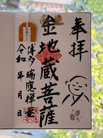 金地蔵菩薩 御朱印（直書き）の写真