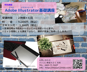 山口　Adobe　Illustrator基礎講座