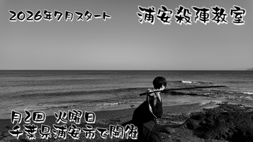 浦安　殺陣