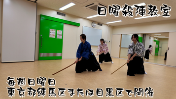 東京都　殺陣教室