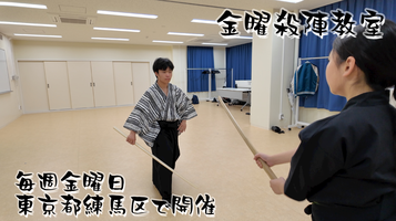 練馬　殺陣