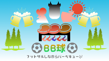 バーベキュー　加須フットサルパーク　埼玉県加須市