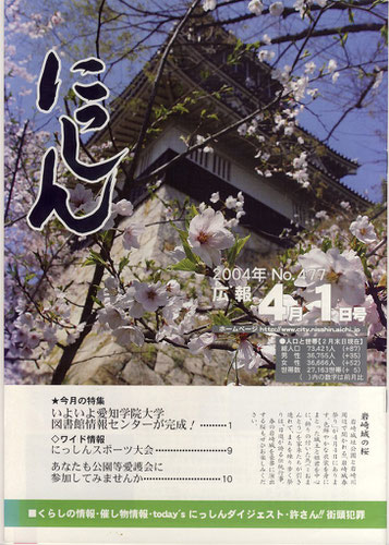 2004年　日進市広報　題字揮毫