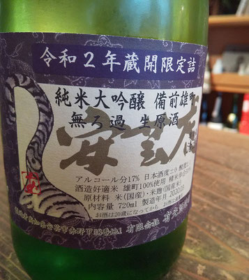 高知の地酒 安芸虎 純米大吟醸蔵開放限定酒