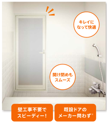 浴室ドア施工完了