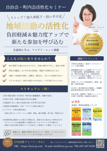 2026自治会・町内会活性化セミナー講師派遣
