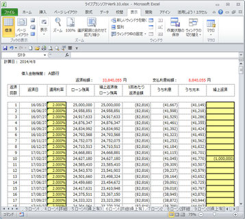 ライフプランシミュレーションソフト　住宅ローン4