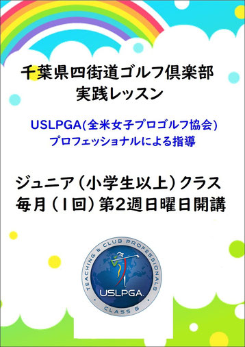 幼児のお子様から小学生までゴルフ場でのキッズジュニアゴルフレッスン