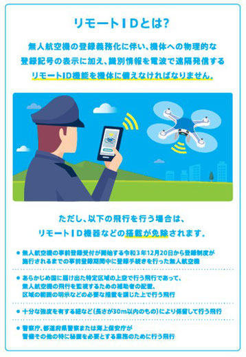 リモートIDとは