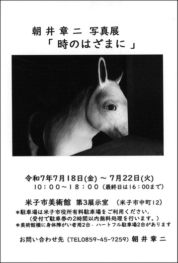 鳥取県写真家連盟 - 中山哲史 Norichika Nakayama Photographs 鳥取県写真家連盟 - 中山哲史 Norichika Nakayama Photographs