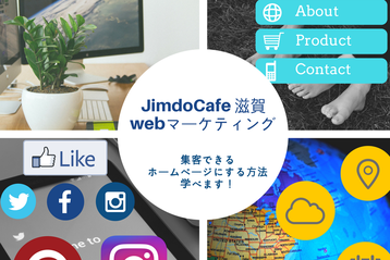 JimdoCafe 滋賀 in コワーキングスペース大津 ホームページ作成セミナー2017/1/12