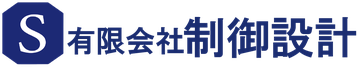有限会社制御設計ロゴ
