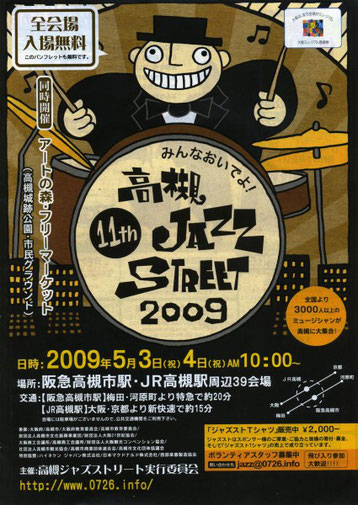 高槻Jazz Festival