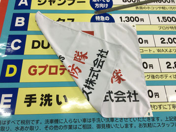 豊川の企業さんの消防隊の旗／遮光タイプの裏面