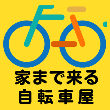 朝８時からの早朝自転車修理