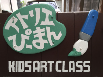 看板を目標にお越しください