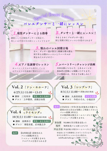 牧阿佐美バレヱ団 Special Event Lesson『バレエダンサーと一緒に踊ろう!』
