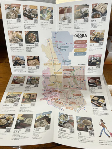 茨城のご当地そば 常陸太田 お蕎麦屋さんマップ