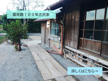 いすみ市須賀谷で叶える二拠点生活。古民家再生とキャンプ場運営を並行して楽しめる広大な自社物件。