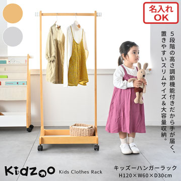 キッズハンガーラック KDH-3002