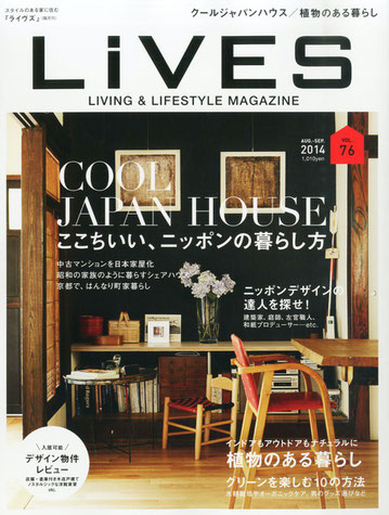 (株) 第一プログレス、雑誌 『LiVES』 vol.76 (2014年7月15日発行)