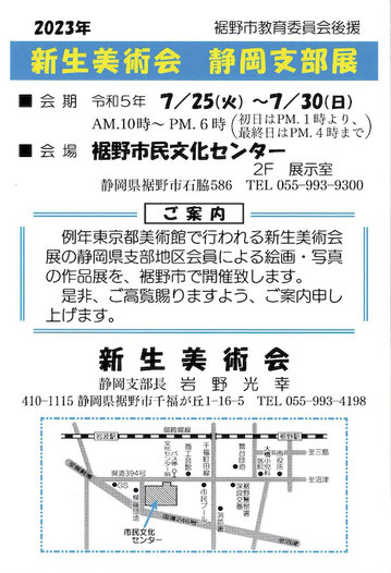 新生美術会　静岡支部作品展