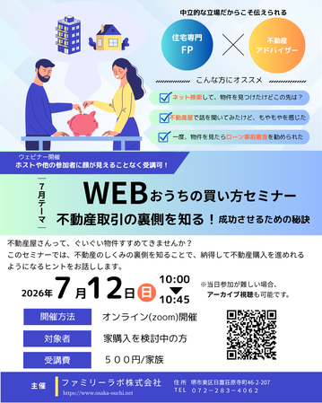 おうちセミナー　堺　不動産