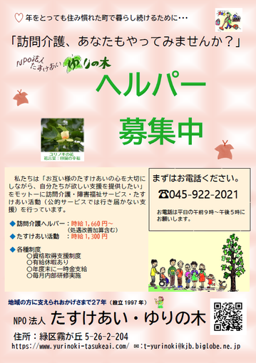ヘルパー募集チラシ（表）