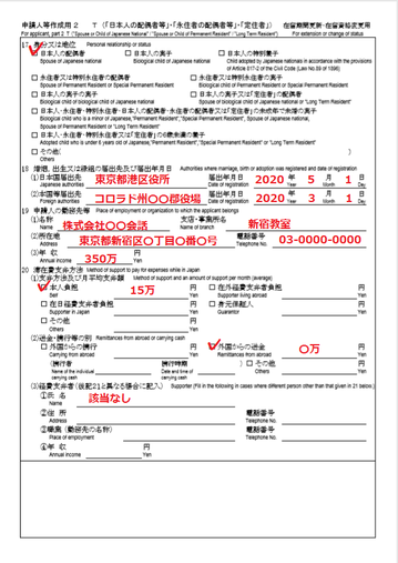 配偶者ビザの在留資格変更許可申請書の書き方