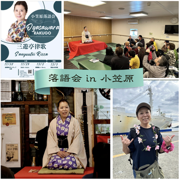 小笠原で開催された落語会の様子