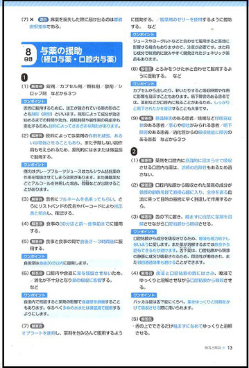 メディカル・ホームワーク - 看護学生の学習に役立つメディカル